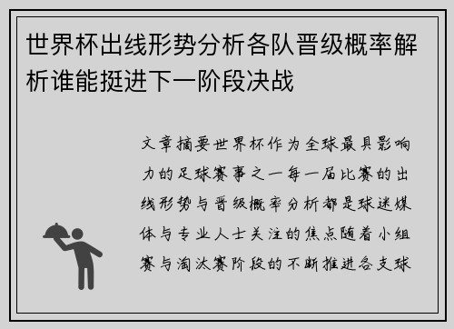 世界杯出线形势分析各队晋级概率解析谁能挺进下一阶段决战