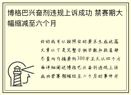 博格巴兴奋剂违规上诉成功 禁赛期大幅缩减至六个月