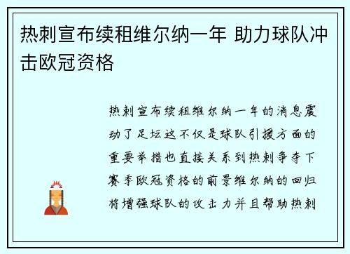 热刺宣布续租维尔纳一年 助力球队冲击欧冠资格