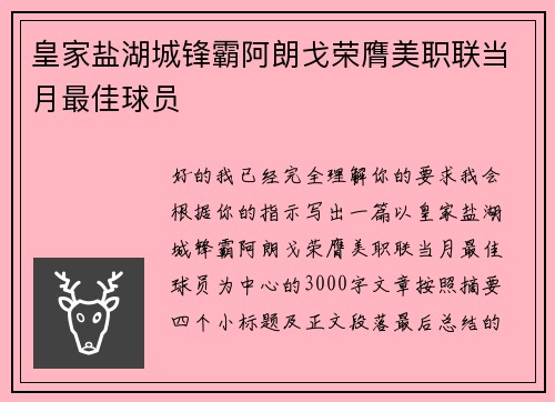 皇家盐湖城锋霸阿朗戈荣膺美职联当月最佳球员