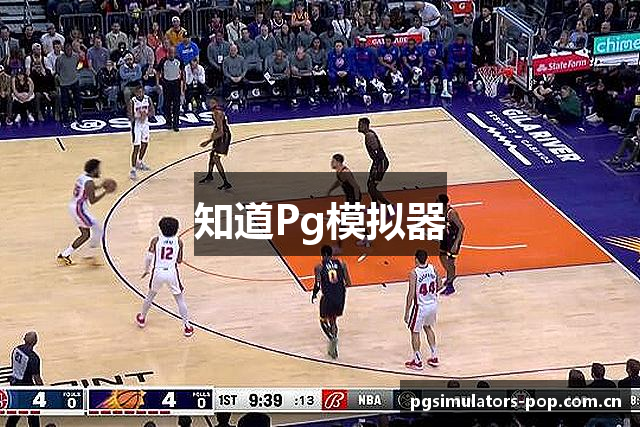 知道Pg模拟器